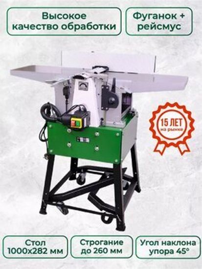 Фуговально-рейсмусовый станок РТ 260, 1500 Вт
