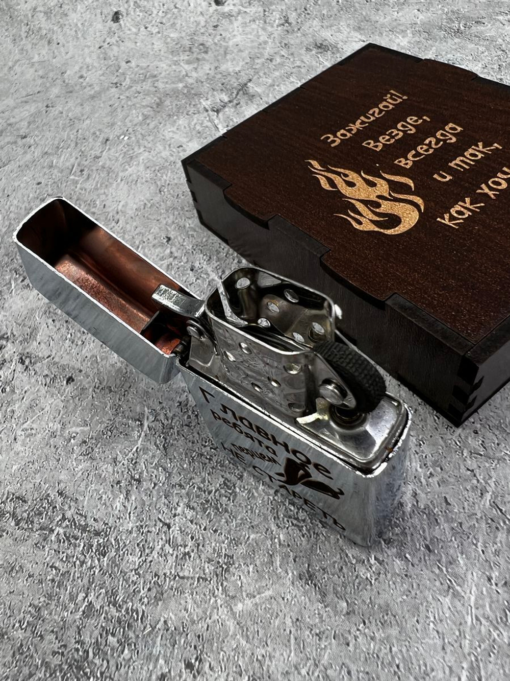 Зажигалка подарочная с гравировкой Не стареть