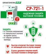 Реле контроля напряжения CP-721-1 1-фазн. 1NO 63А 100-450В AC