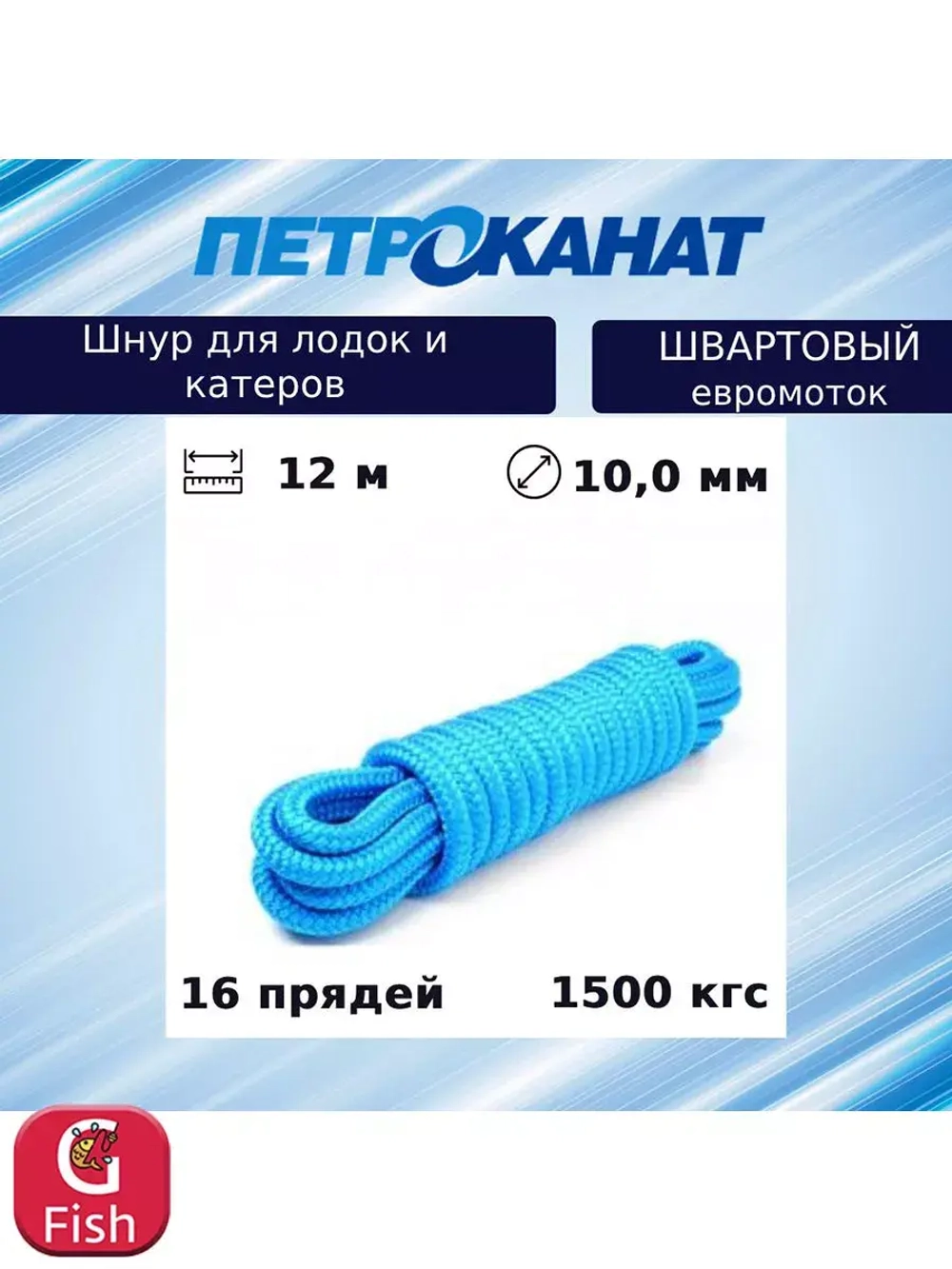 Шнур плетеный ШВАРТОВЫЙ 14,0 мм 2700 кг, 12 м