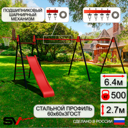 Уличные качели Sv Sport Maxi х 2 с горкой УК350.1КП3 (6.4м/Щит баскет/Подвесы на подш 3к)