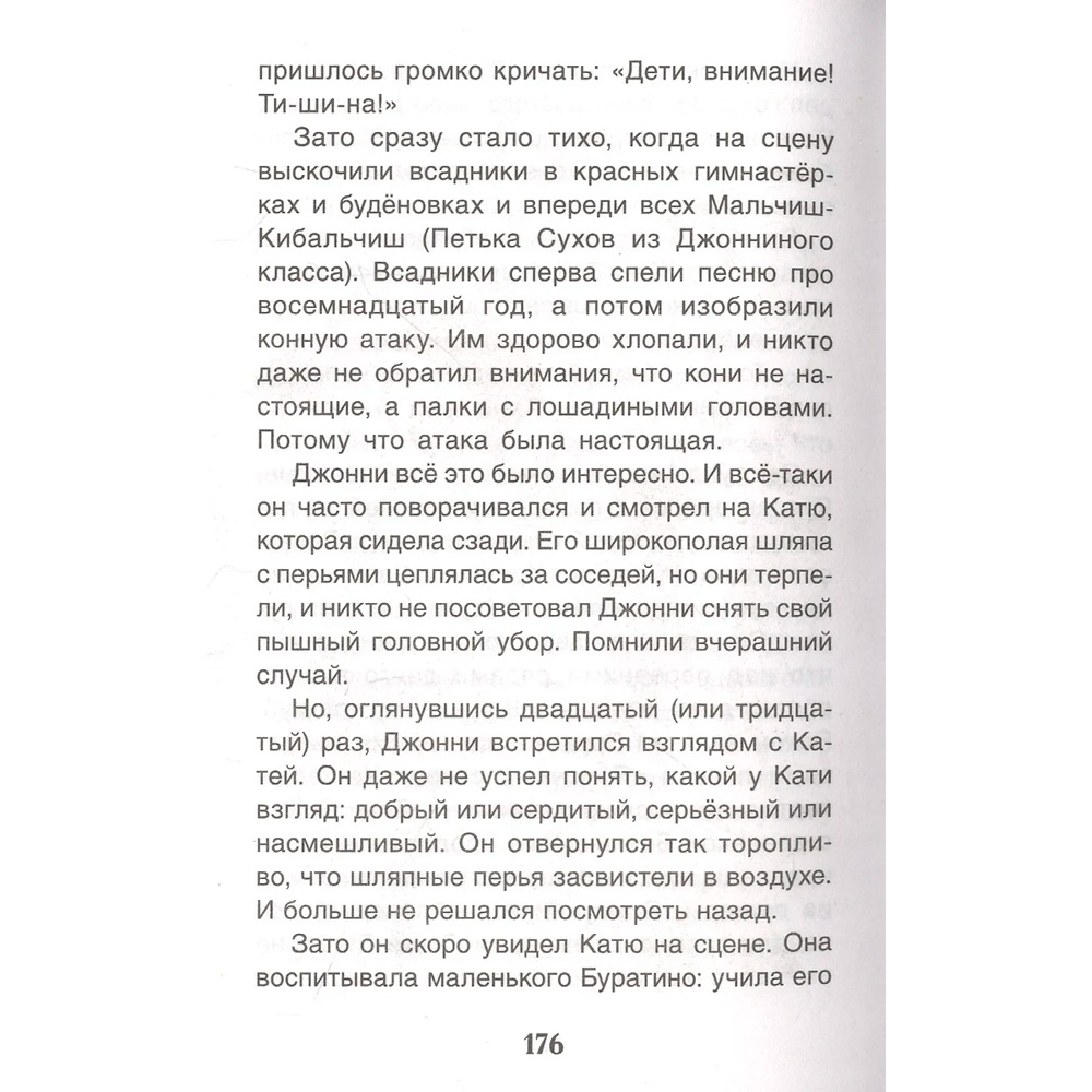 Крапивин Владислав. Мушкетер и фея (ВЧ), изд.: Росмэн, авт.: Крапивин В. П., серия.: Внеклассное чтение