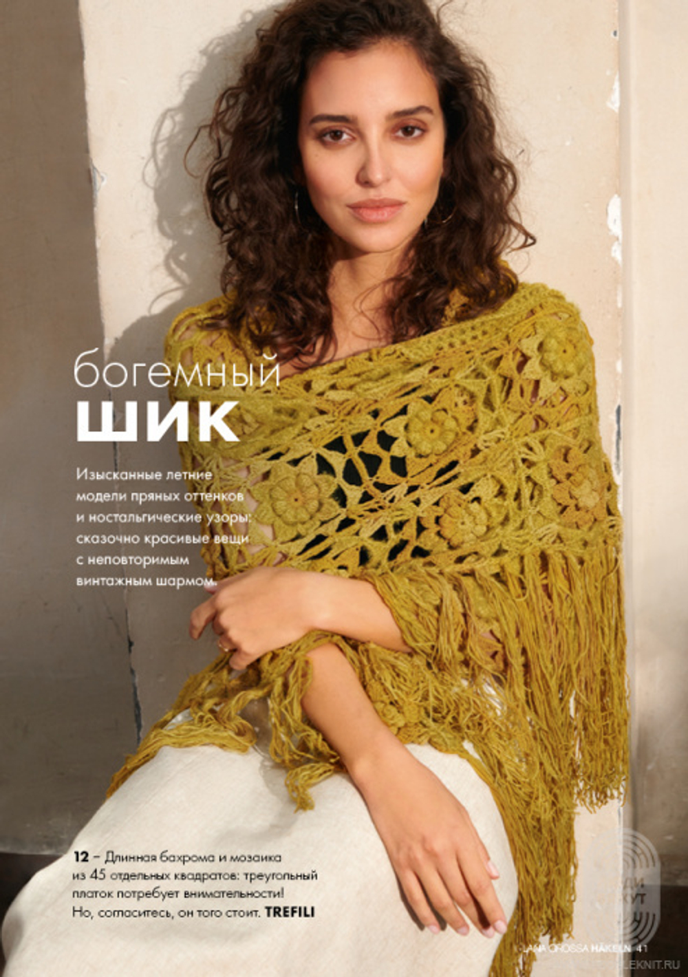 Журнал Lana Grossa Hakeln 3