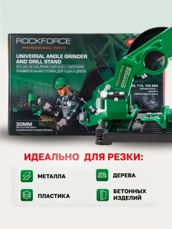 Стойка для УШМ металлическая 125 мм