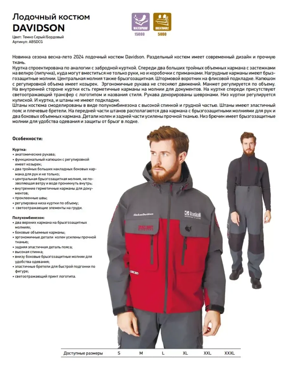 Костюм лодочный Alaskan Davidson