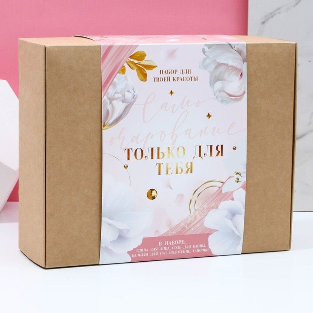 Подарочный набор «Для тебя» из 5 предметов