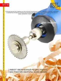 Насадки для гравера, диски для шуруповерта, по дереву, пластику, 6 шт