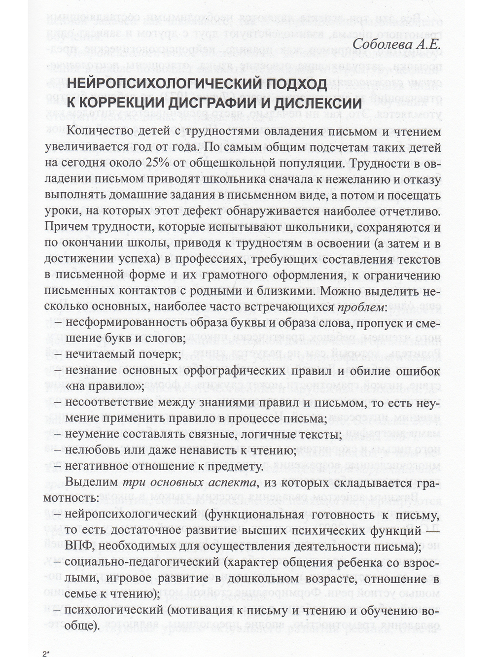 Практическая нейропсихология. Опыт работы с детьми, испытывающими трудности в обучении