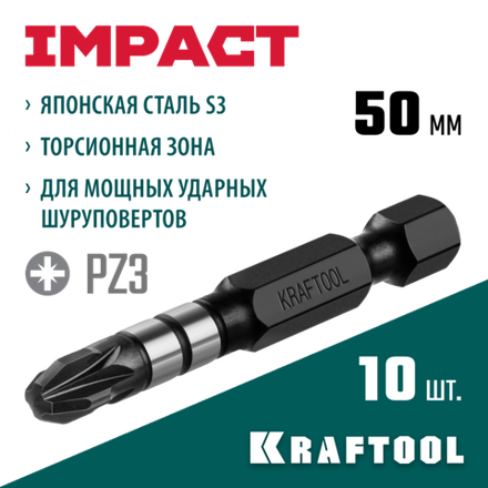KRAFTOOL Impact PZ3, 50 мм, 10 шт, ударные биты (26193-3-50-S10)