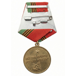 Медаль на колодке Труженику тыла 75 лет Победы