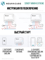 WiFi Реле Sonoff MINIR4 Extreme, 10А/2200Ватт (Работает с Алисой)