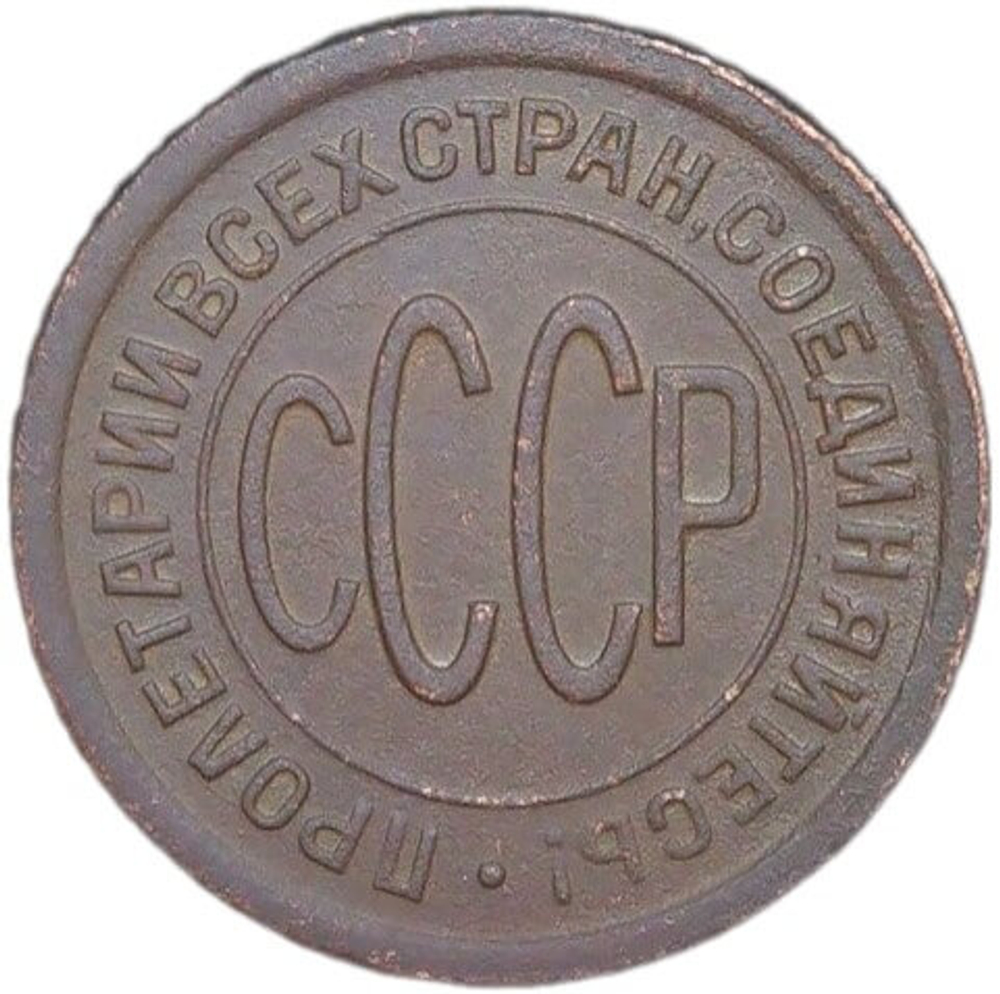 полкопейки 1927 (VF)