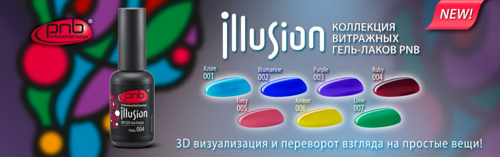 **Гель-лак PNB витражный №006 жёлтый UV/LED Gel Polish Illusion 4мл