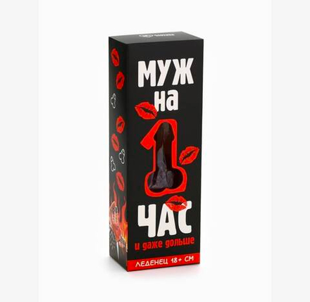 Леденец XXL в коробке «Муж на час», вкус: вишня, 120 г (18+)