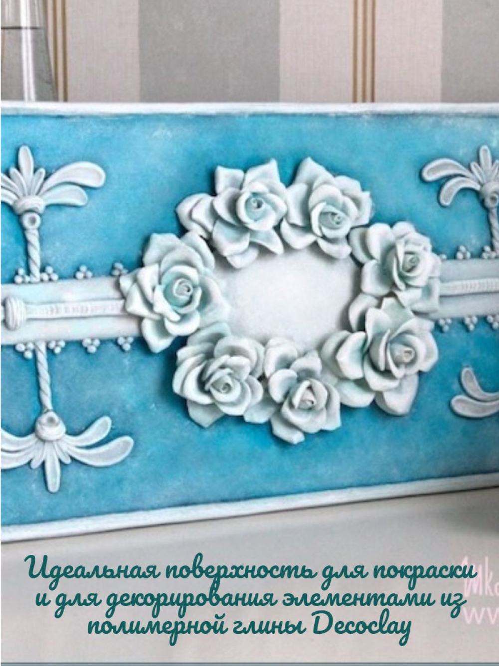 Основа для творчества глиняная плитка 20*37 см / Плитка - панно для декорирования