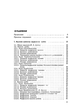 Методы экспериментальной микологии. Справочник | В.И. Билай