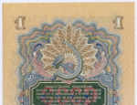 Казначейский билет 1 рубль 1947 год (16 лент) Фб 015702. UNC (из пачки)