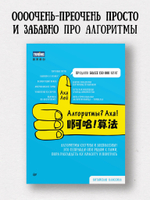 Алгоритмы? Аха!