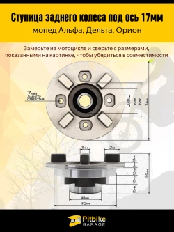 Ступица заднего колеса на мопед Альфа, Мустанг