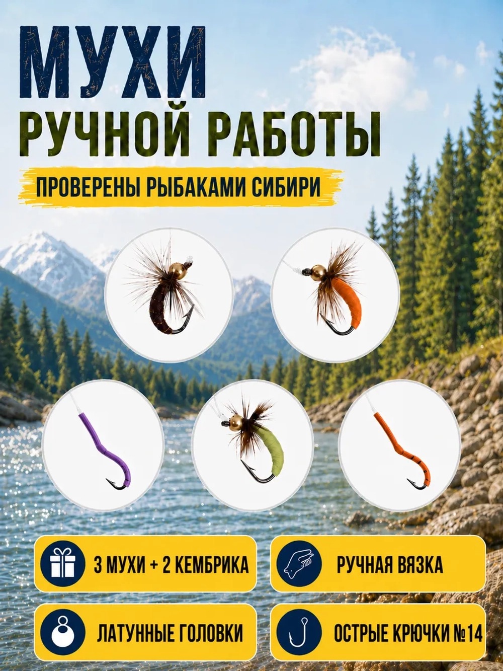Настрой на хариуса балда тиролька с 5 донными мушками