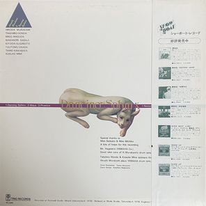 Hiroshi Murakami & Dancing Sphinx / Dancing Sphinx (LP)