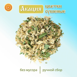 Акация цвет сушеный.