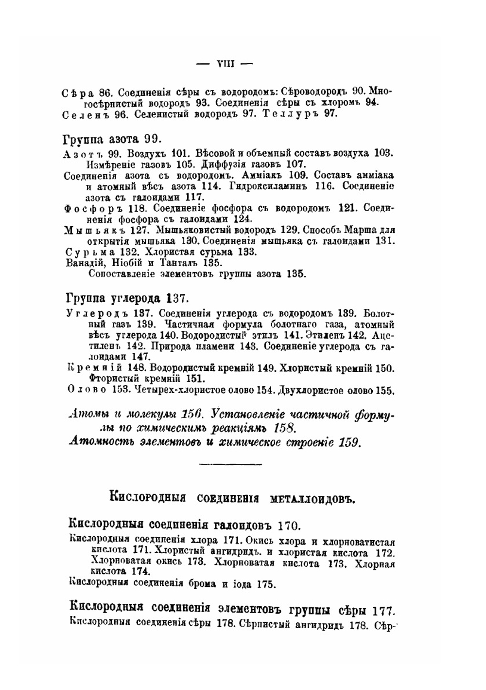 Учебник неорганической химии | В. Рихтер