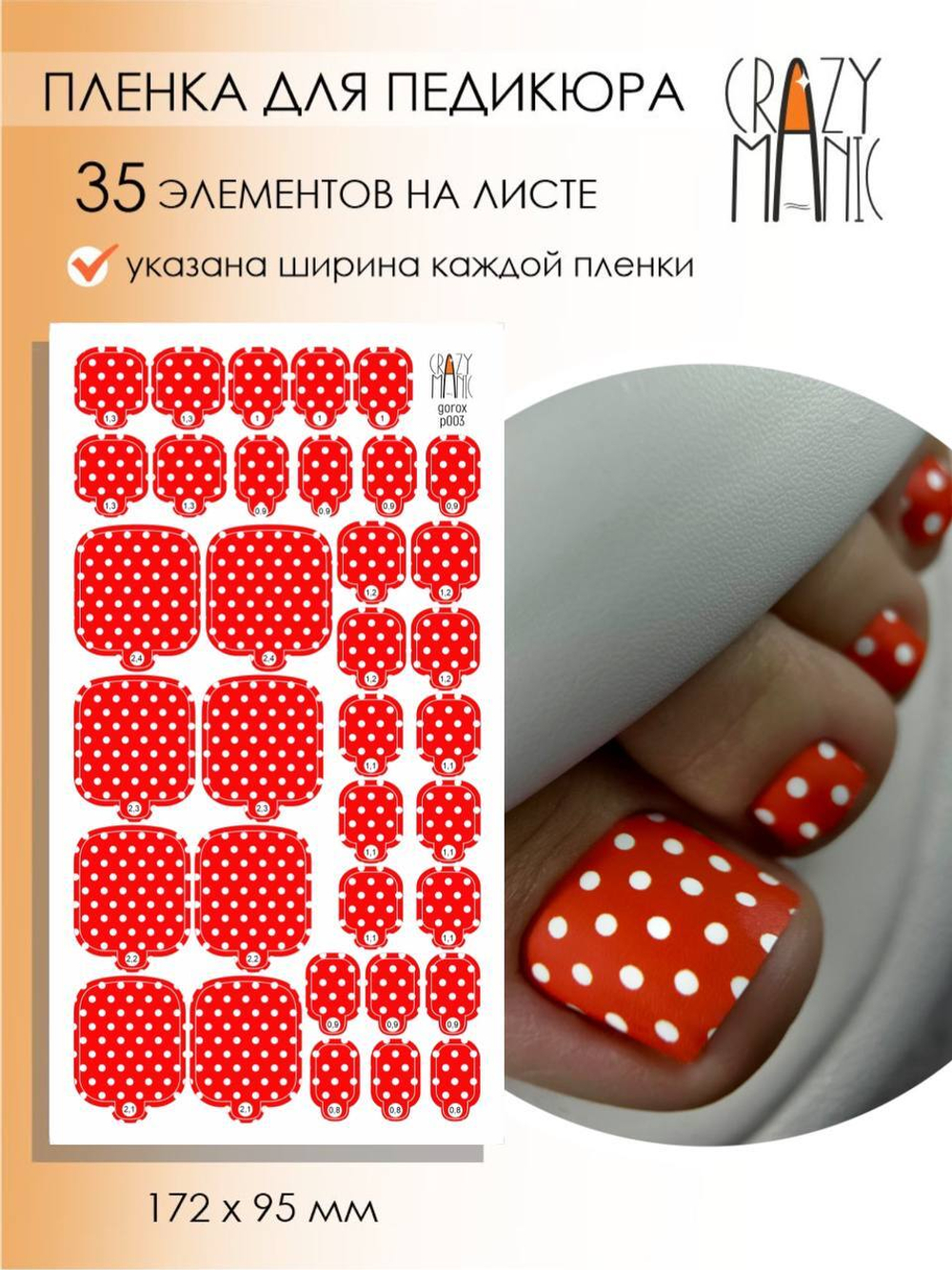 Crazy Manic Плёнки для ногтей для педикюра gorox p003