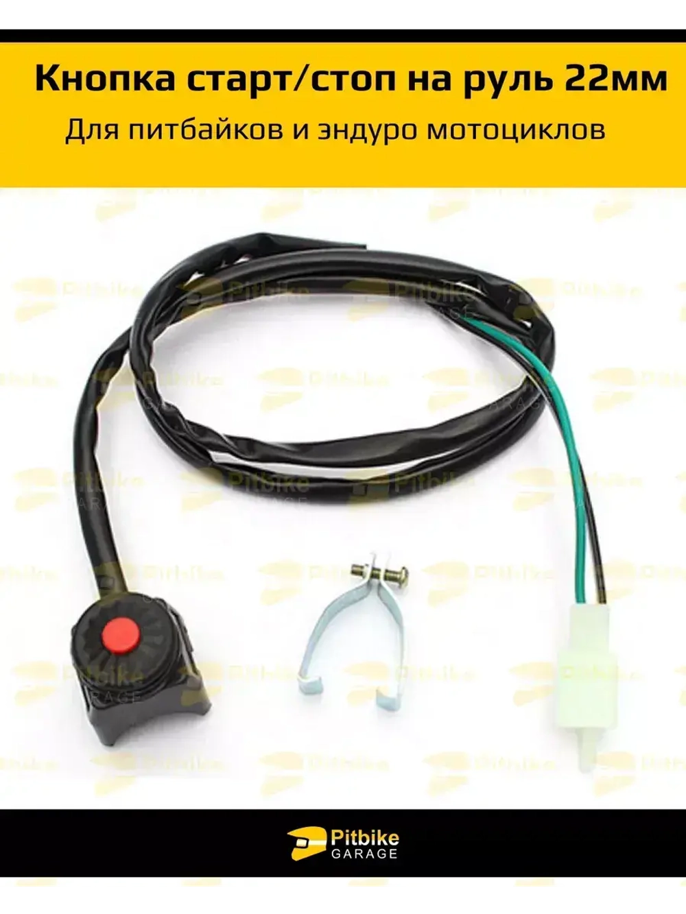 Кнопка выключения двигателя для мотоцикла круглая красная