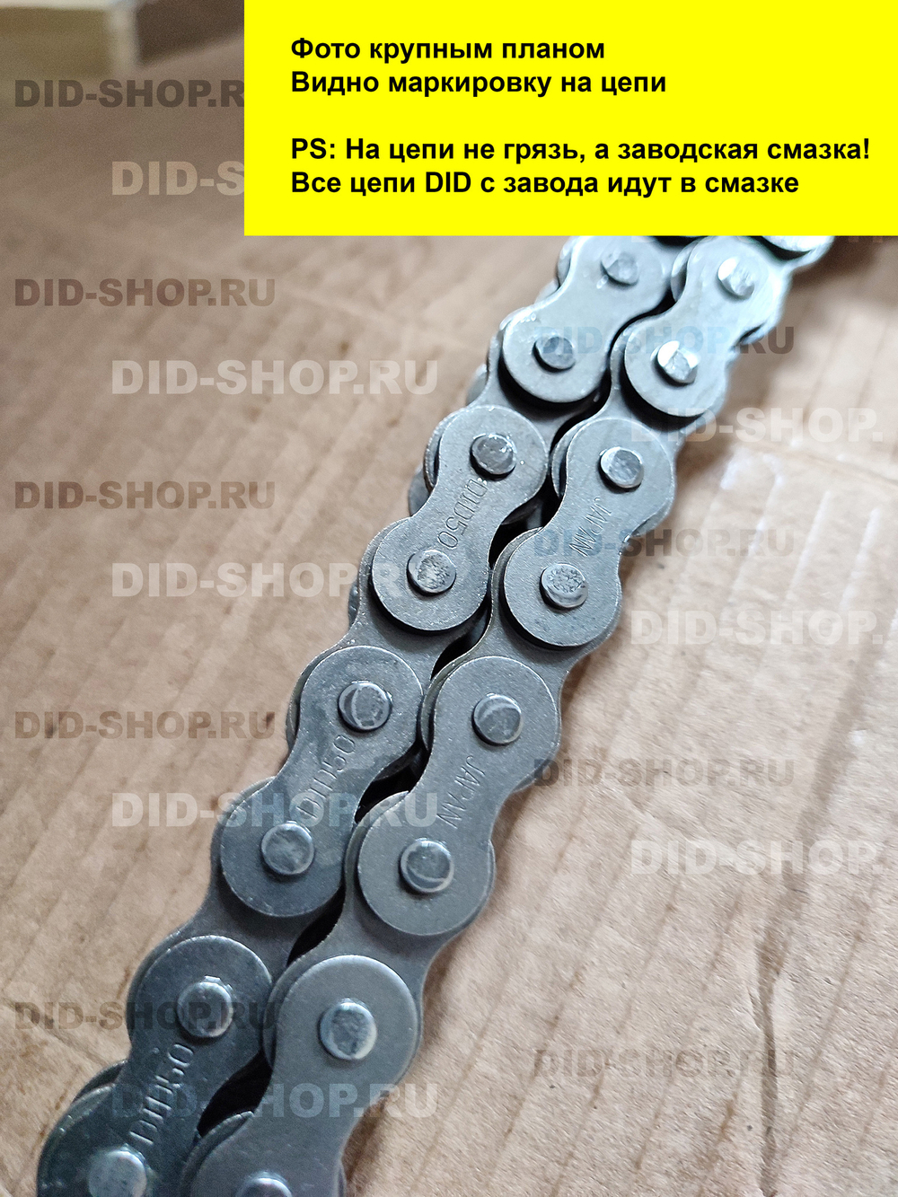 Цепь DID 530