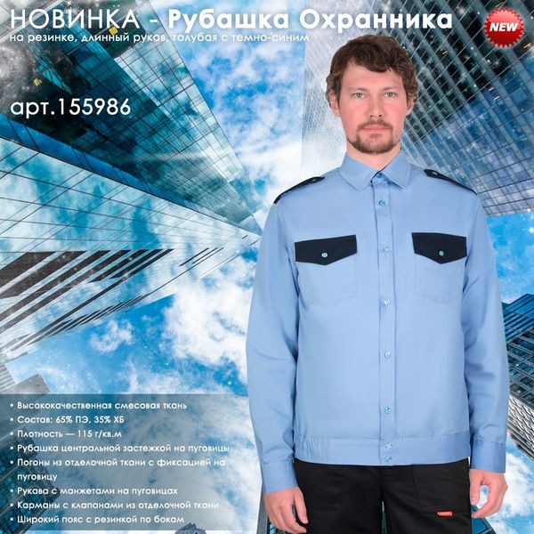 Новинка для представителей силовых структур - Рубашка Охранника!