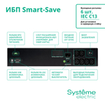 Источник бесперебойного питания  Systeme Electric SMTSE1000RMI2U