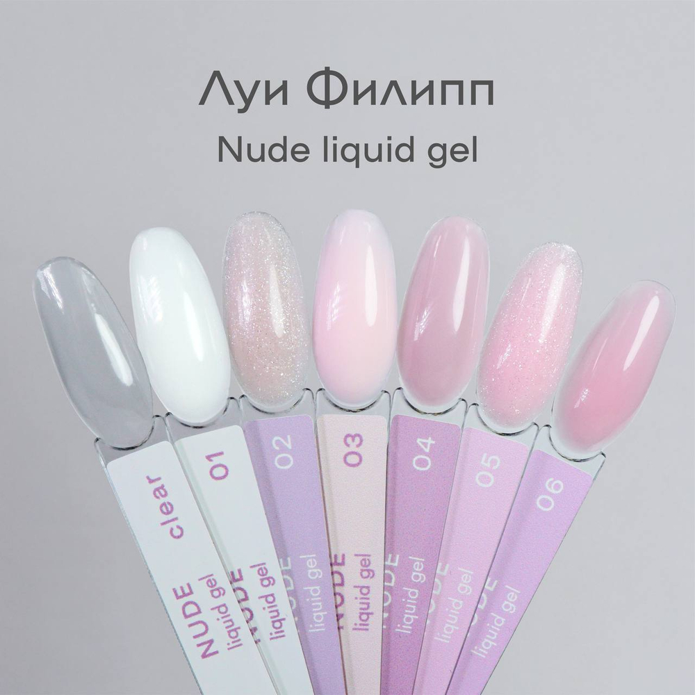 Nude liquid gel