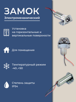 Замок электромеханический врезной Promix-SM203.11 НЗ (Шериф-3В), 24 В