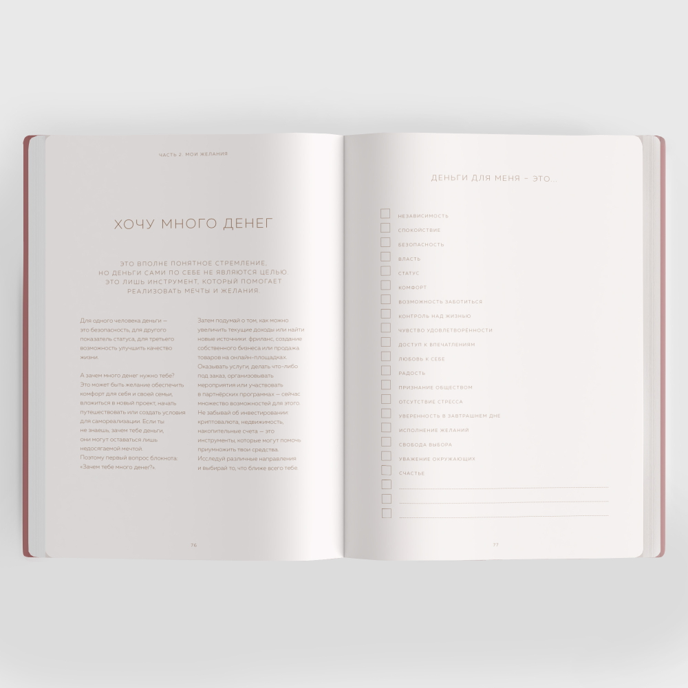 Блокнот моих желаний (шоколадный)