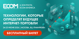 ECOM Expo'26: 6 зон выживания и роста в ecom на крупнейшей отраслевой выставке