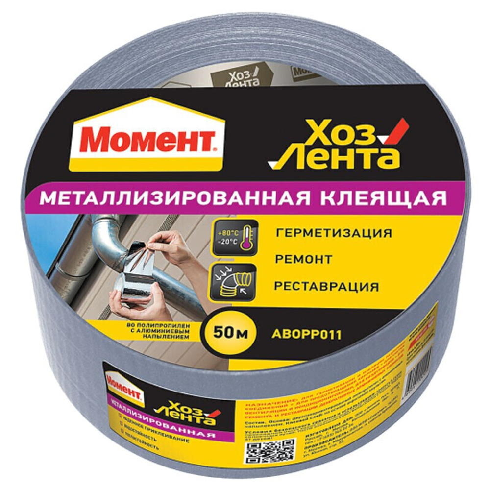 Клеящая лента Момент Хозлента металлизированная 50 м