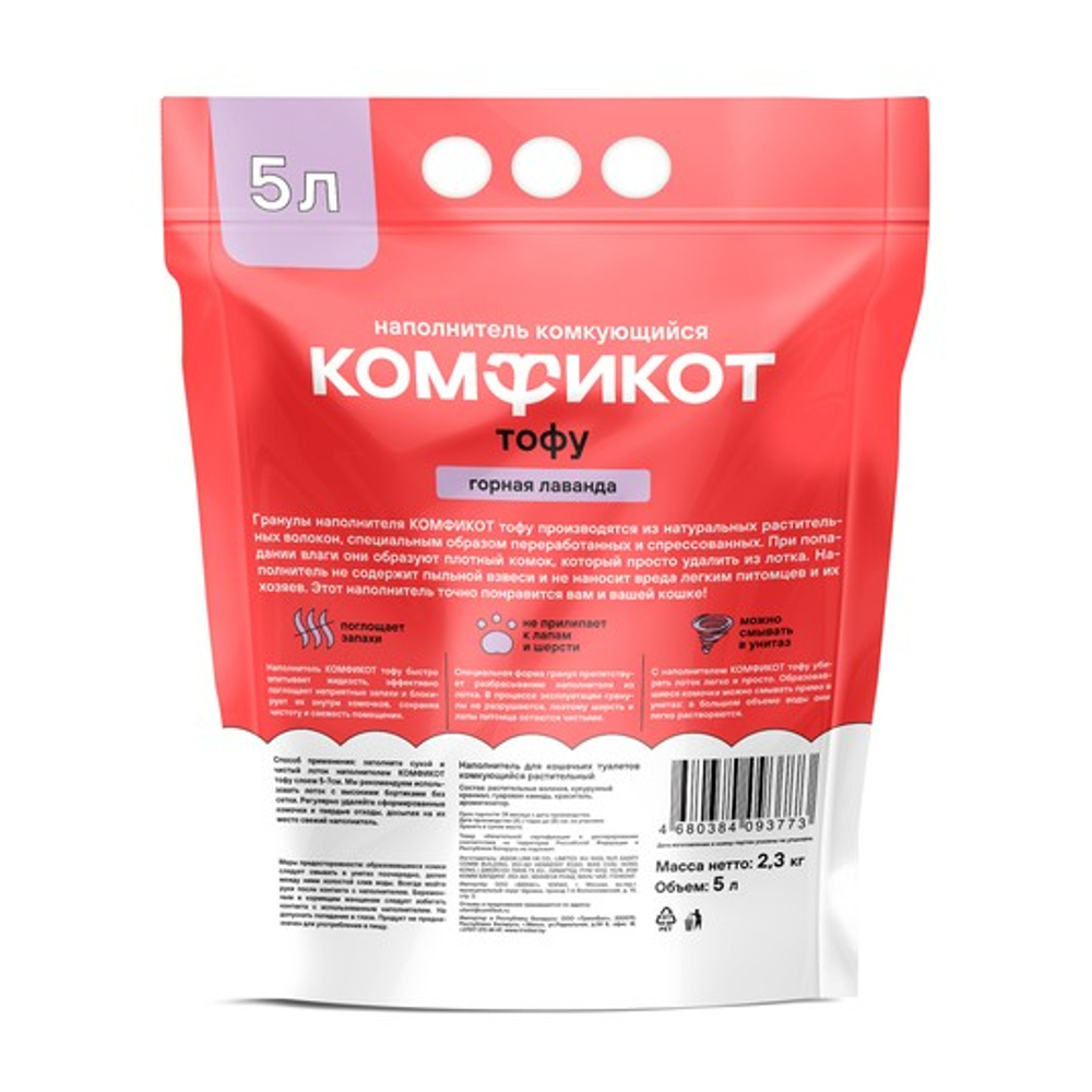 Наполнитель тофу комкующийся горная лаванда Комфикот 5 л
