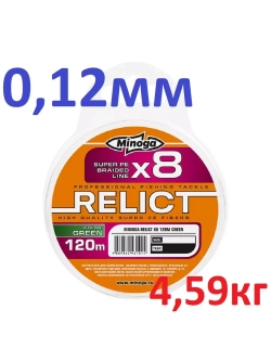 Шнур RELICT GREEN Х8, 120 m., d 0,12 mm