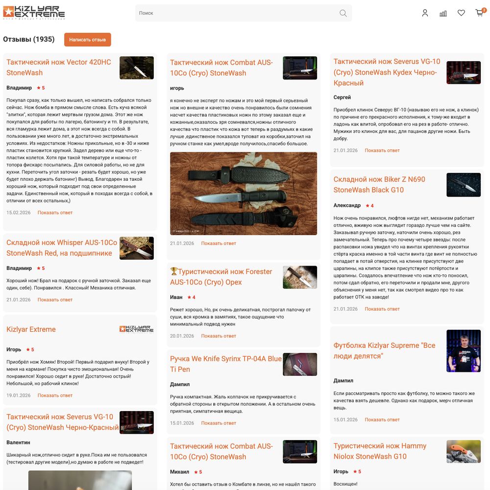 Страница отзывов