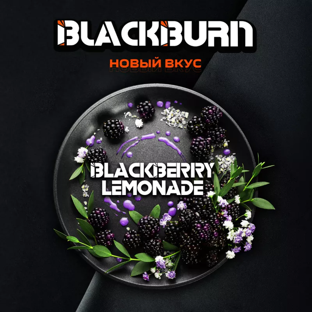 Табак BlackBurn - Blackberry Lemonade (25 г)