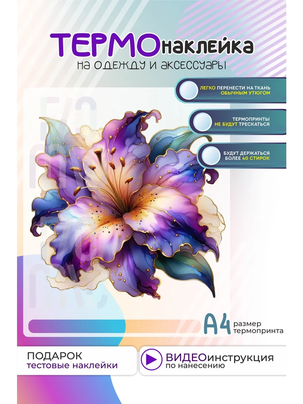 Термонаклейка на одежду, термопринт Цветок