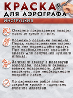 Краска для аэрографа акриловая «Оранжевая»