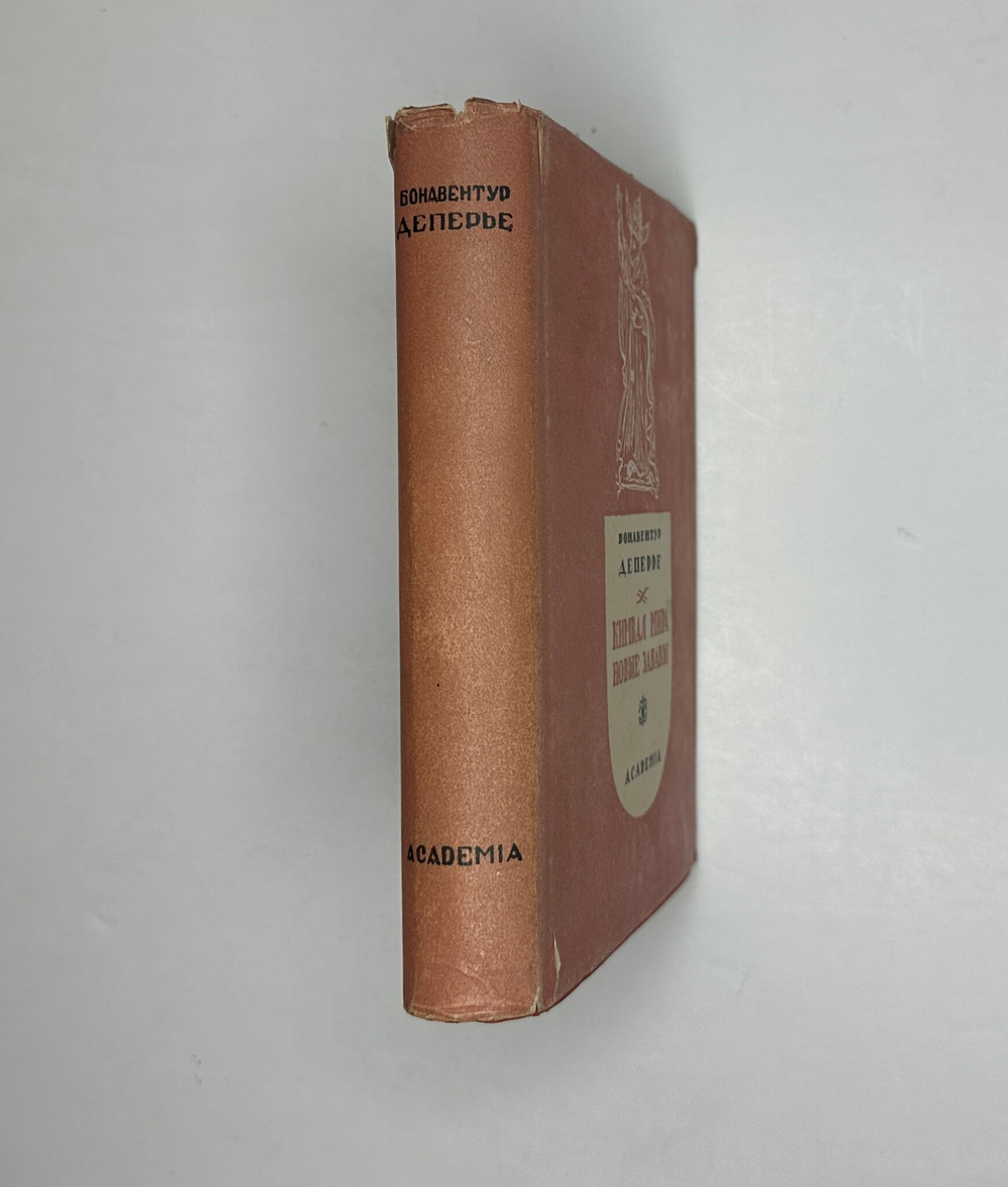 Деперье Б. Кимвал мира. Новые забавы. М.; Л.: Academia, 1936 г.