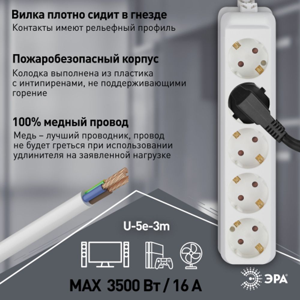 Удлинитель электрический ЭРА U-5e-3m-3x1,5 с заземлением 5 розеток 3м ПВС 3x1,5мм2 16А | Бытовые удлинители
