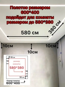 Натяжной потолок комплект 600*400, MSD Classic. Матовый, своими руками