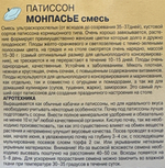 Патиссон МонПасье смесь 0,5 г СМПАТ-05