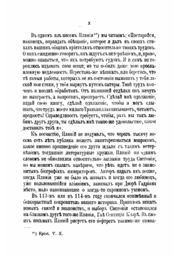 Жизнь двенадцати цезарей | Светоний Гай Транквилл