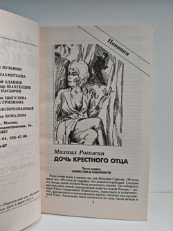 Мир искателя 2, 1997