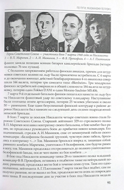Карельский перешеек. Земля неизведанная. Часть 11. Северо-западный сектор. Сяккиярви (Кондратьево)